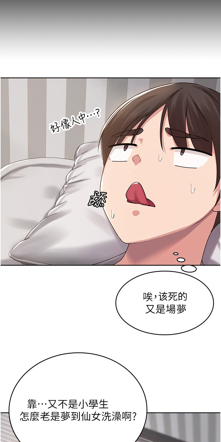 第1章：做梦16