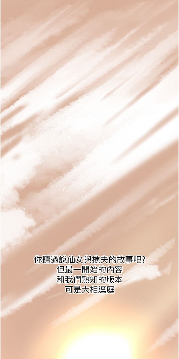 第5章：仙女与樵夫12