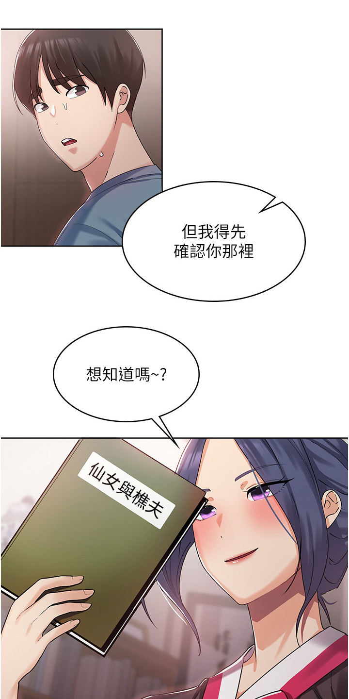 第4章：算命17