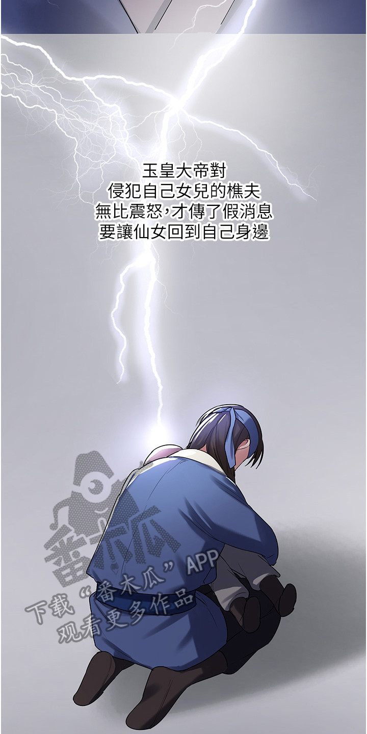 第5章：仙女与樵夫24