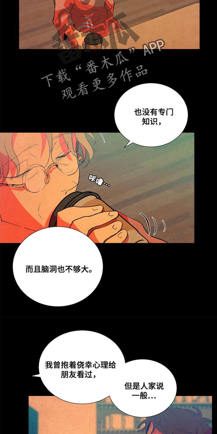 第13章：自己都觉得害羞5