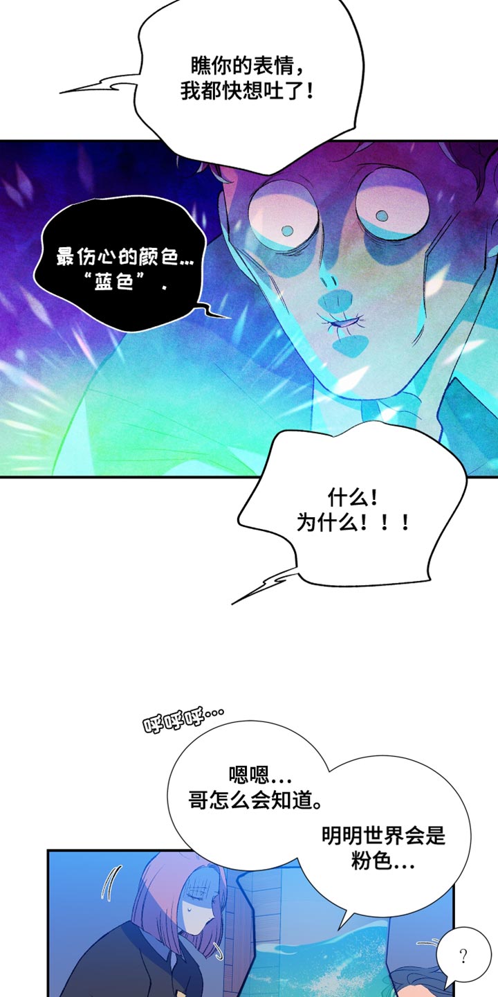 第45章：伤心的颜色23