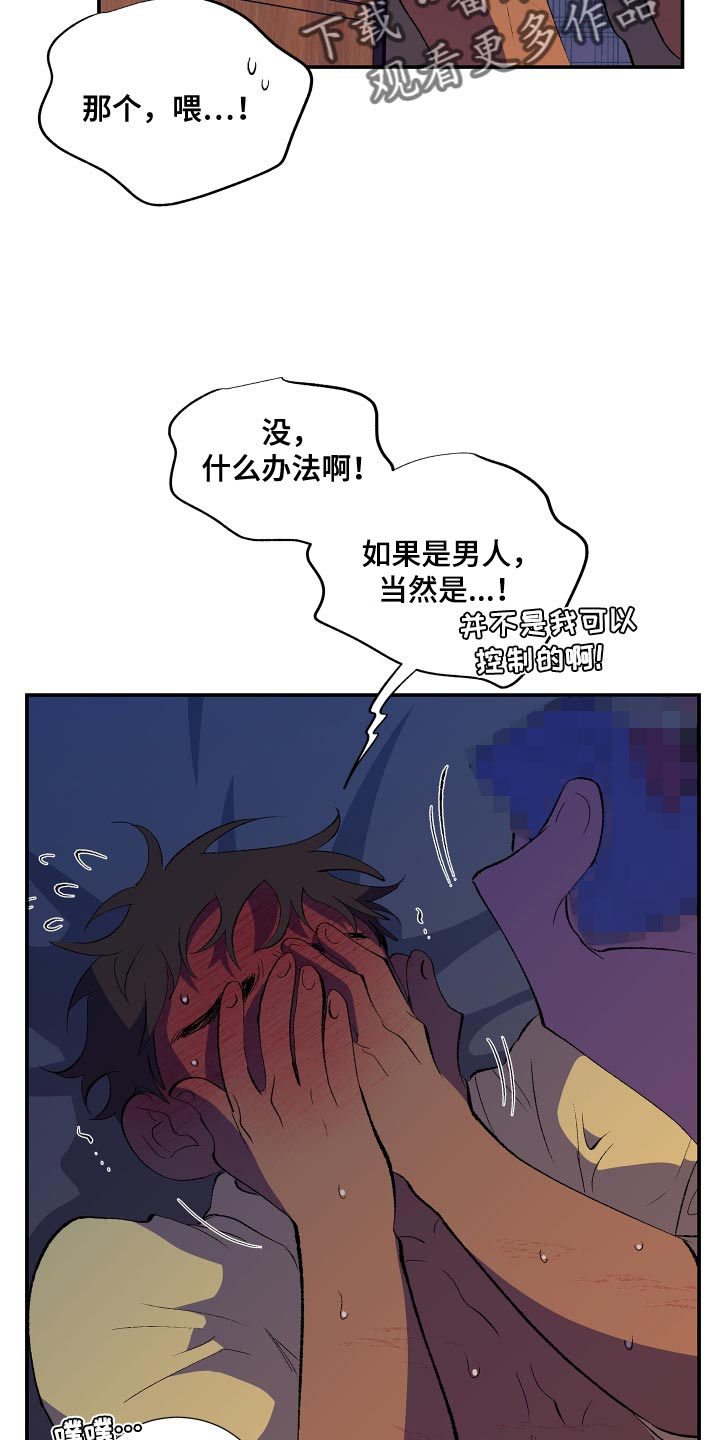 第25章：让我忘掉刚才的事情16