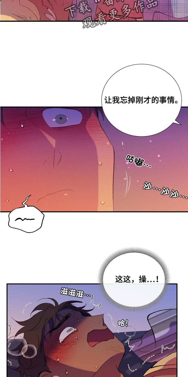 第25章：让我忘掉刚才的事情19