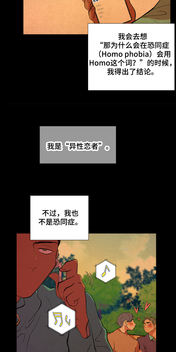 第3章：忍受5