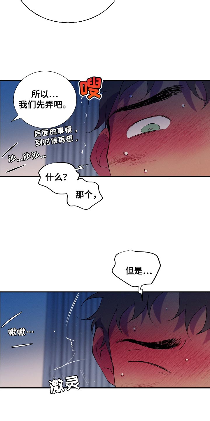 第25章：让我忘掉刚才的事情8