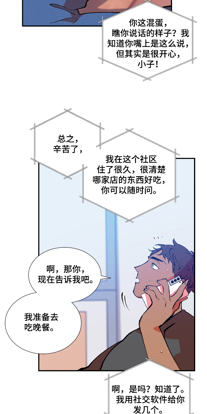 第2章：邻居9