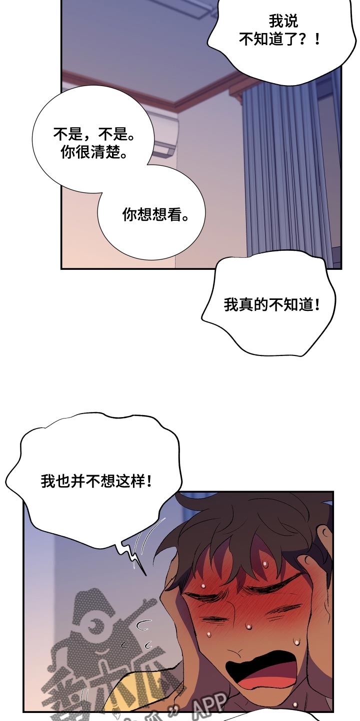 第24章：你是被我迷上了18