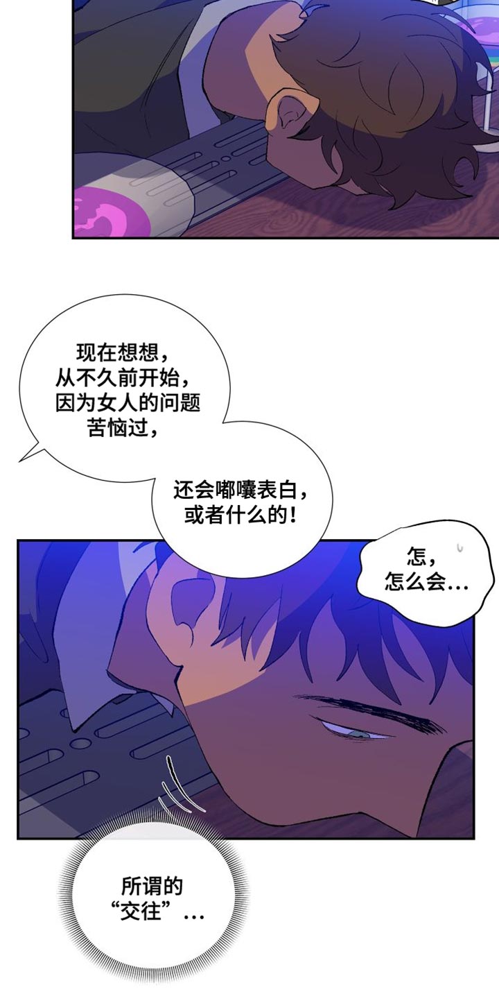 第40章：干脆被甩会更好2