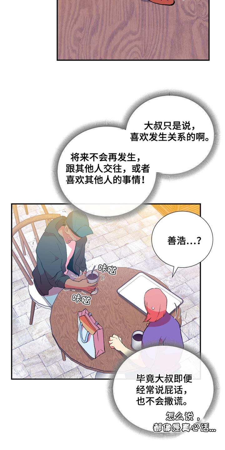 第44章：喜欢过的一个人6