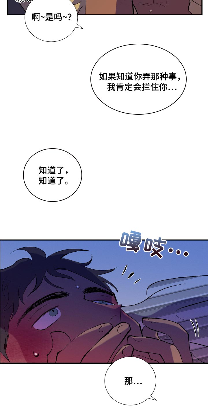 第25章：让我忘掉刚才的事情17