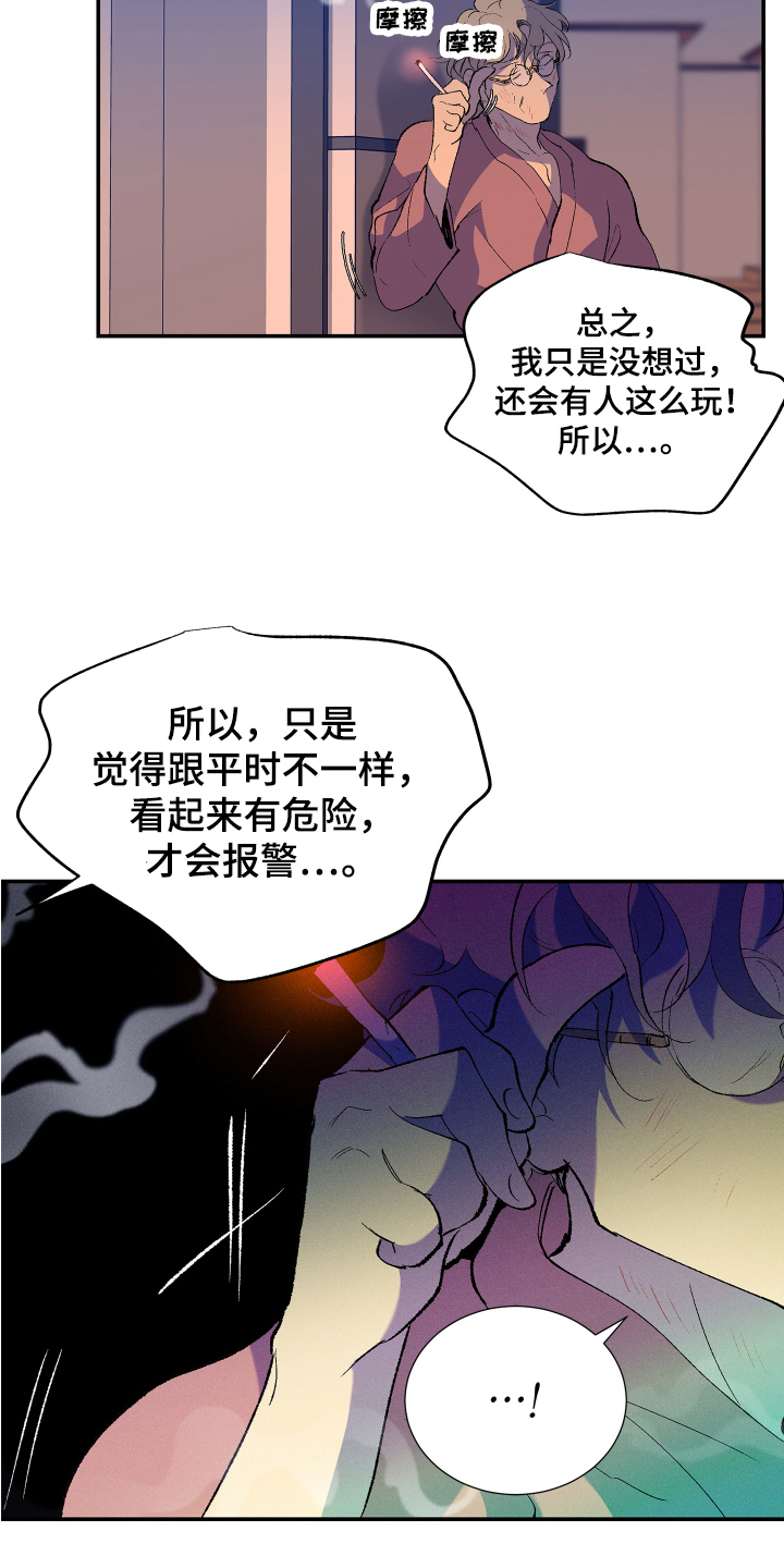 第4章：报警14