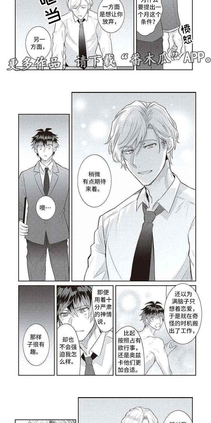 第10章：占有欲2