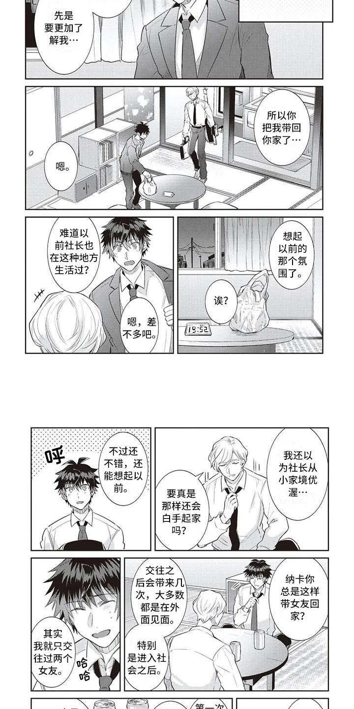 第10章：占有欲6