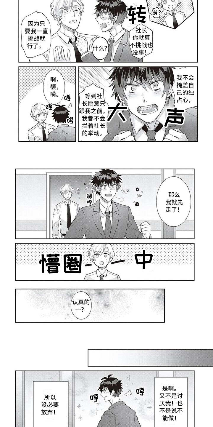 第10章：占有欲4