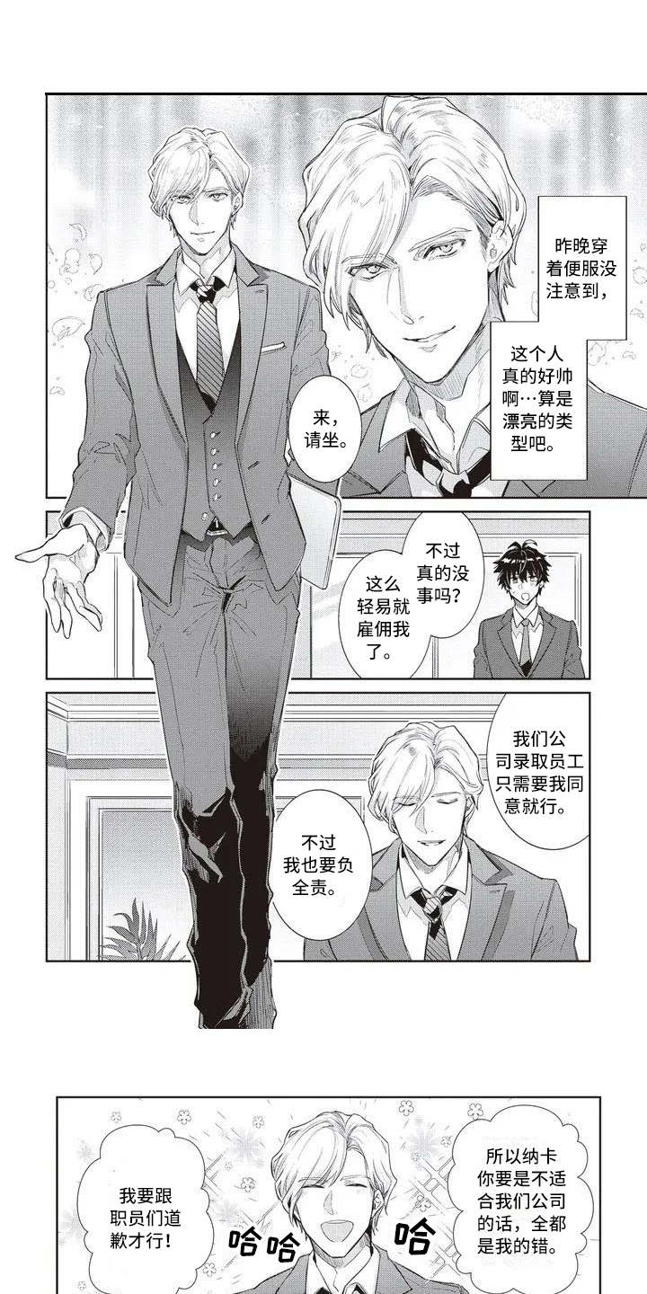 第2章：社长0