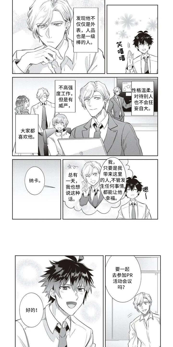 第2章：社长3