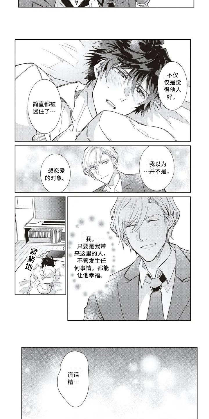 第3章：惊人一幕7