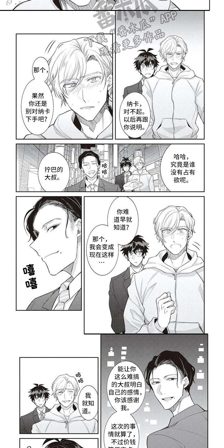 第15章：跟来了7