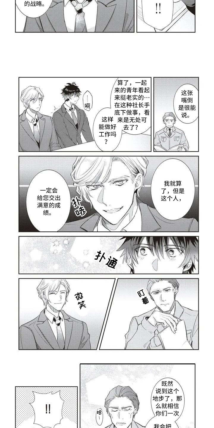 第2章：社长5