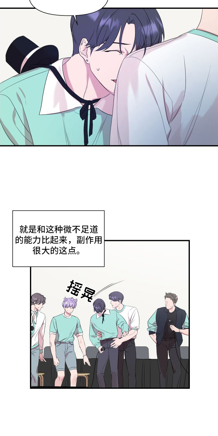 第2章：超能力偶像16