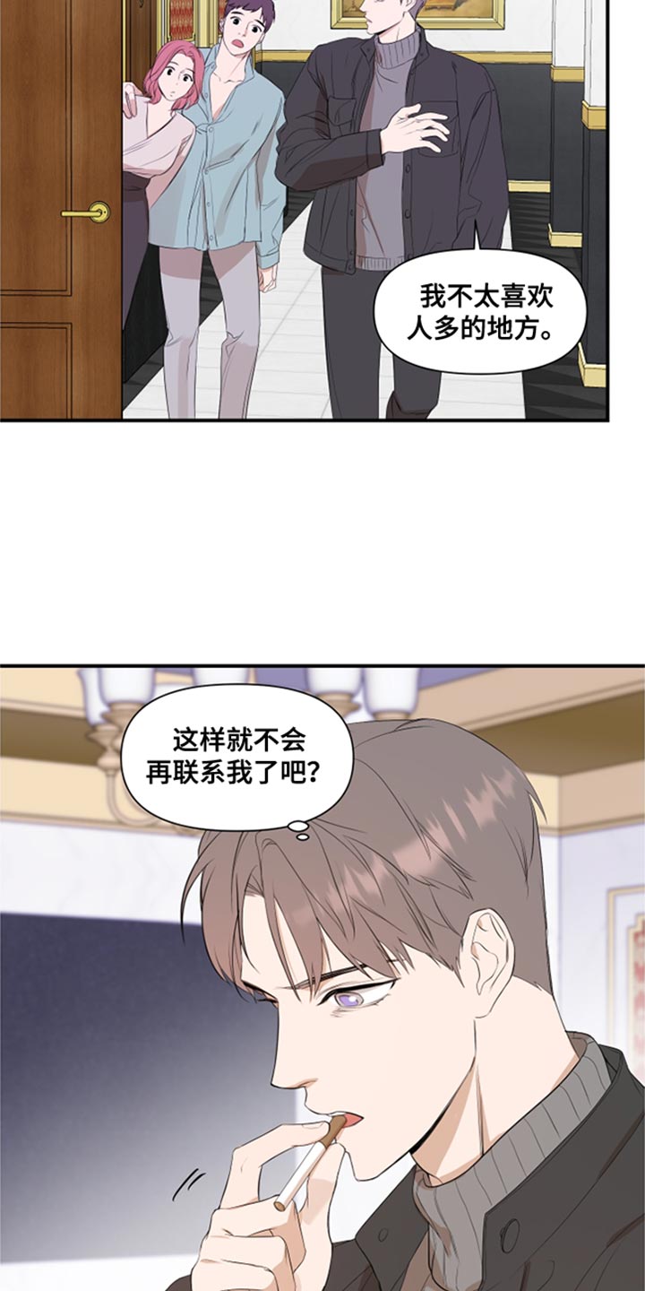 第23章：闯大祸12