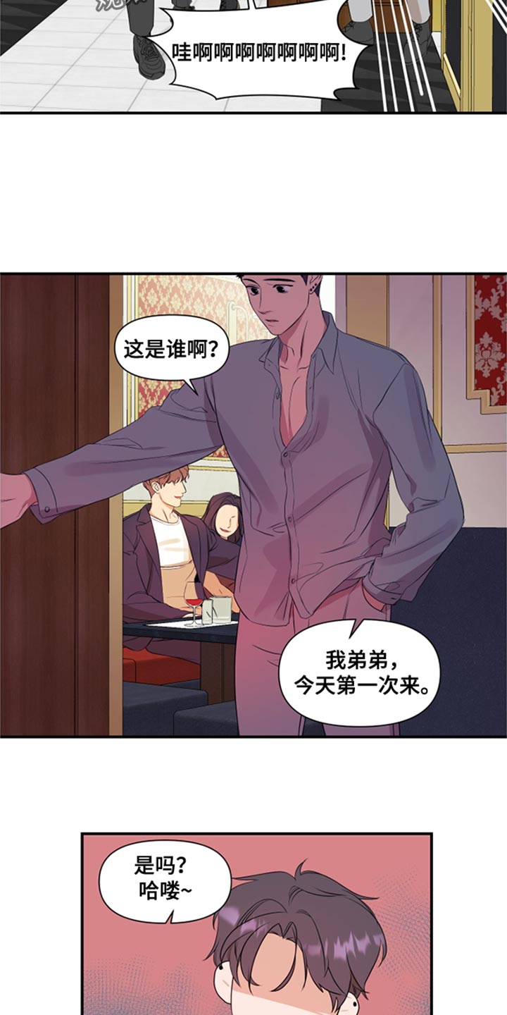 第23章：闯大祸7