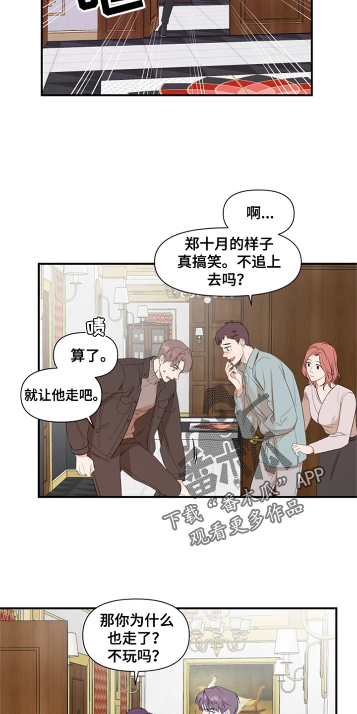 第23章：闯大祸11