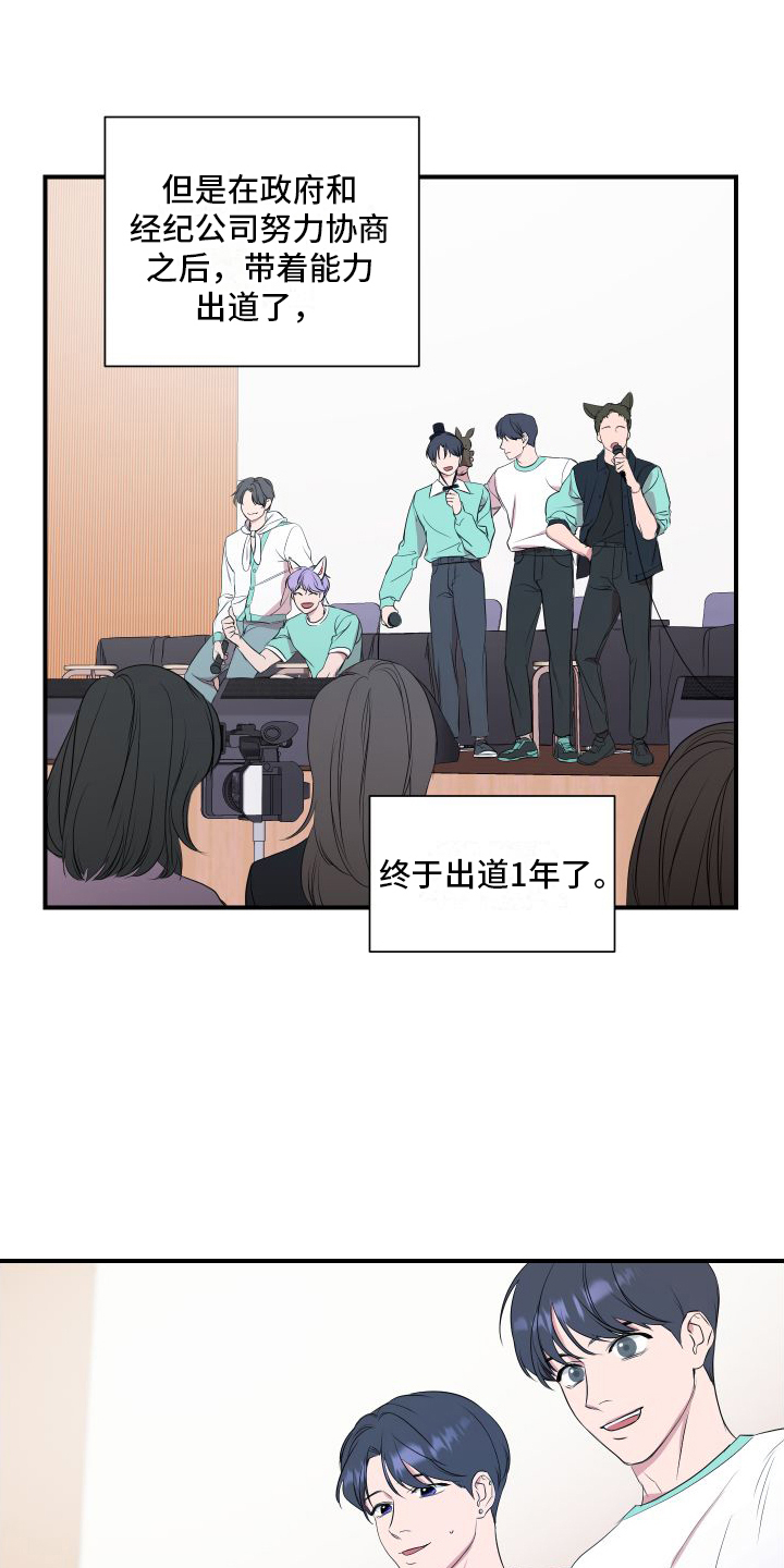 第2章：超能力偶像14