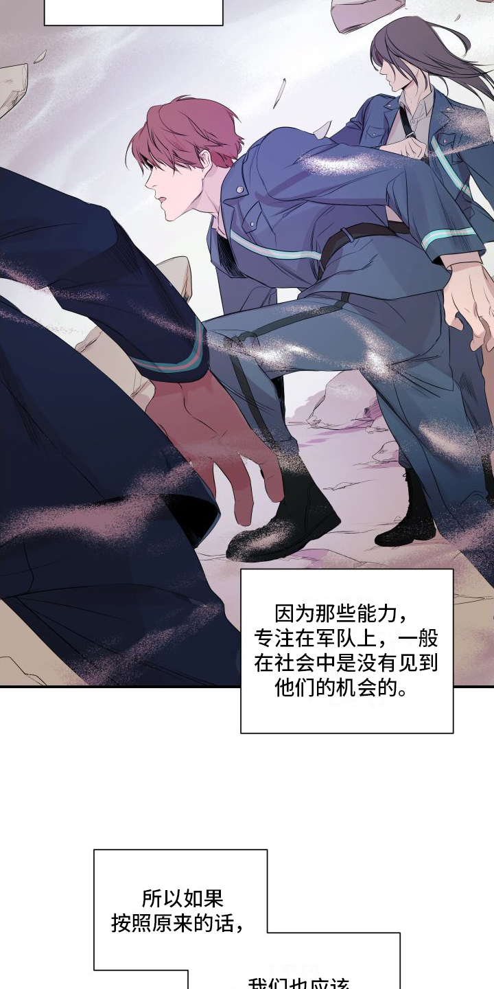 第2章：超能力偶像5