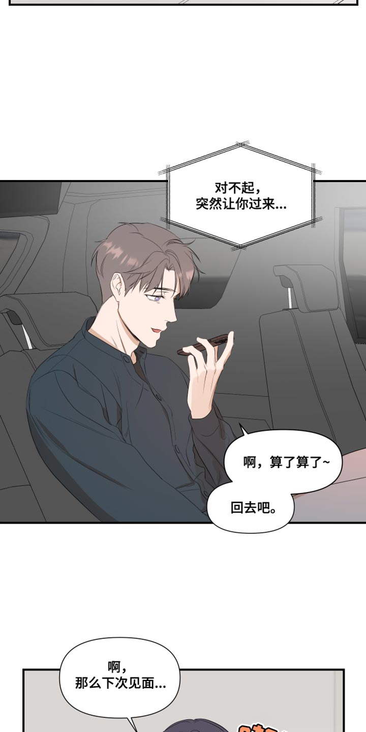 第19章：有点腻了8