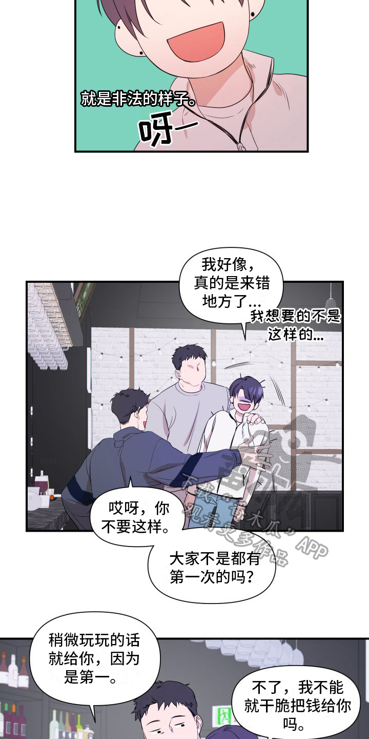 第4章：黑店6