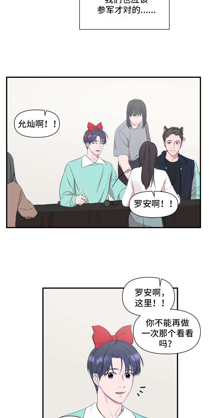 第2章：超能力偶像6