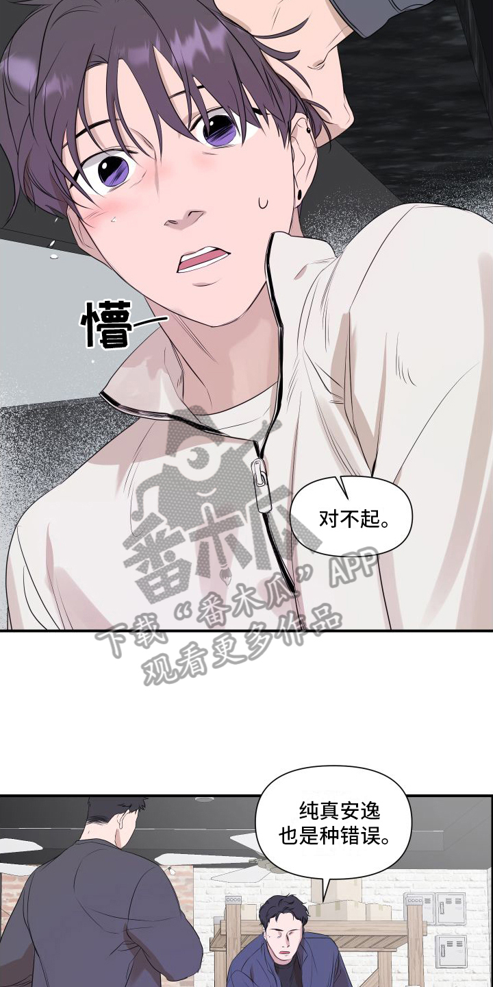 第4章：黑店13