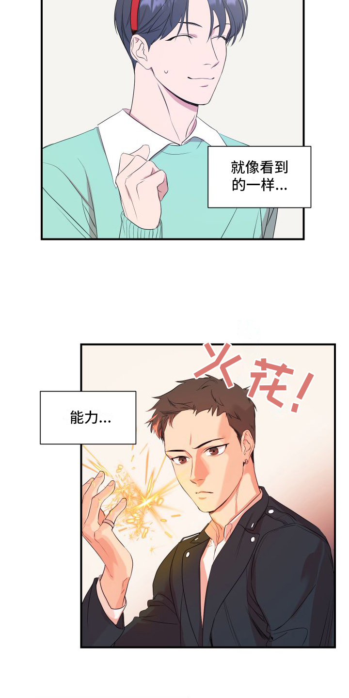 第2章：超能力偶像10