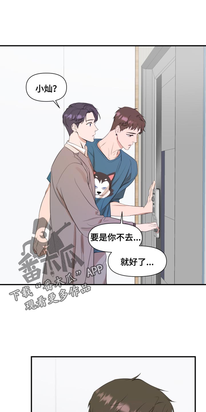 第22章：要是不去就好了7