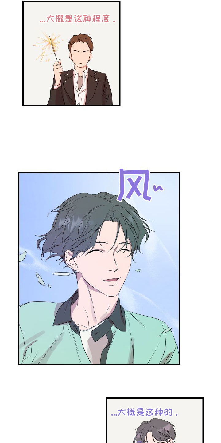 第2章：超能力偶像11