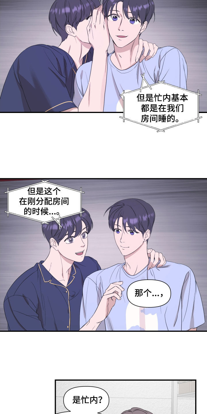 第36章：宿舍生活12