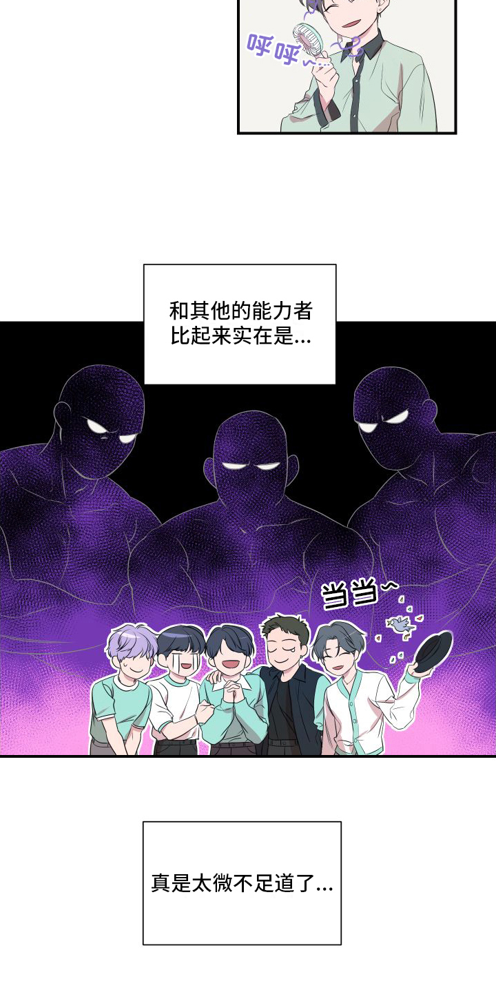 第2章：超能力偶像12
