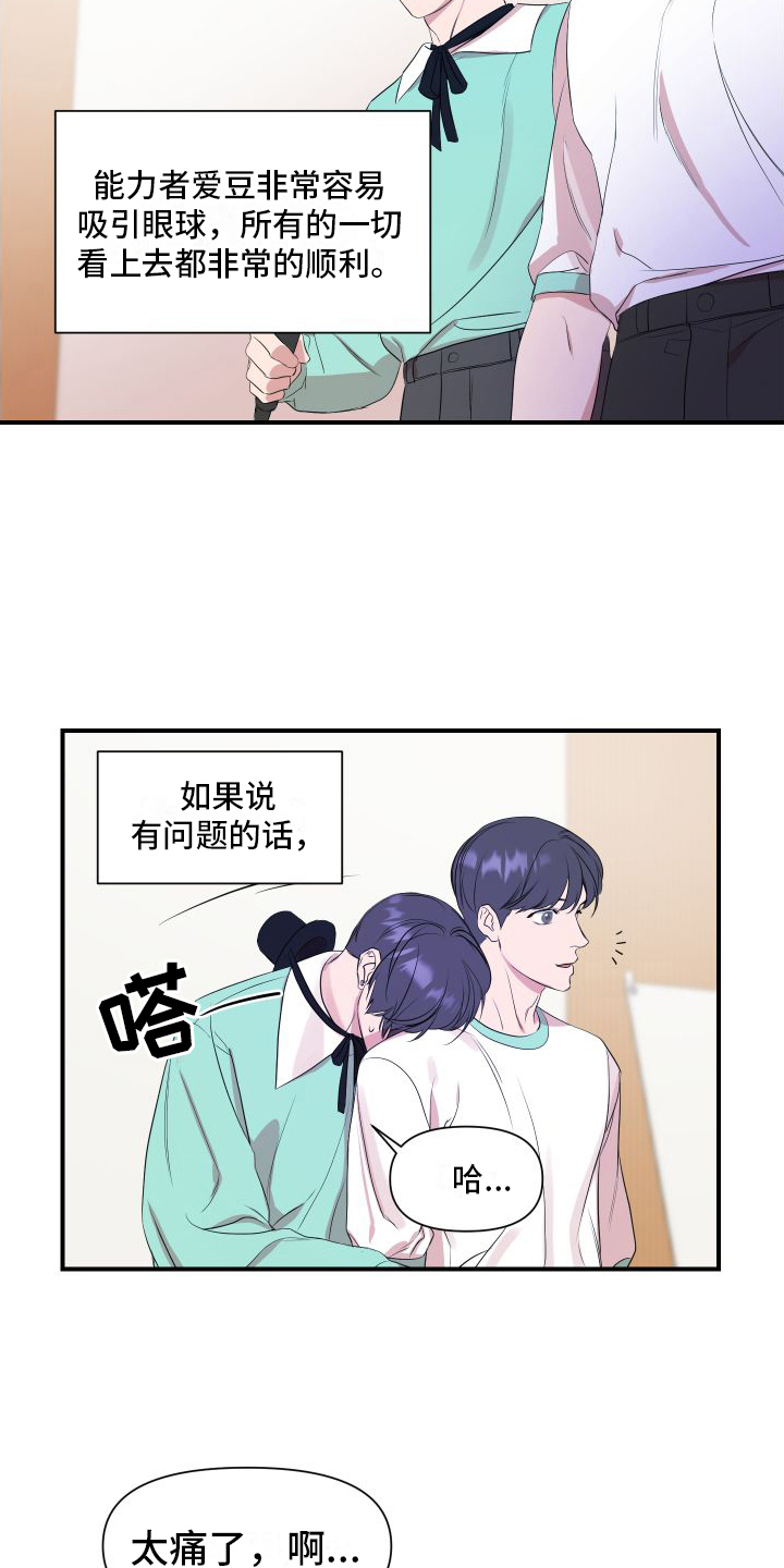 第2章：超能力偶像15
