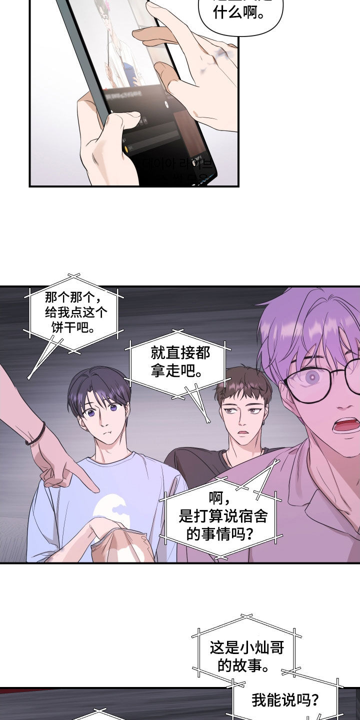 第36章：宿舍生活7