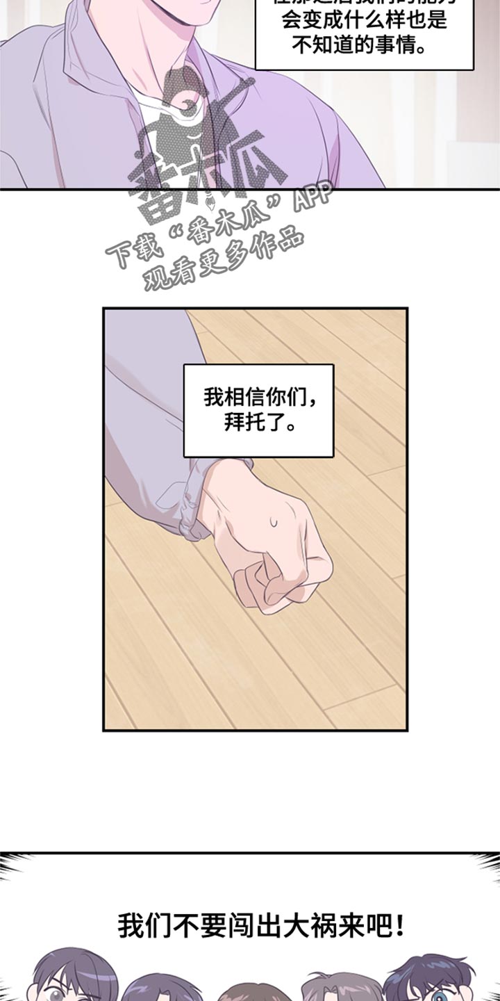 第23章：闯大祸5