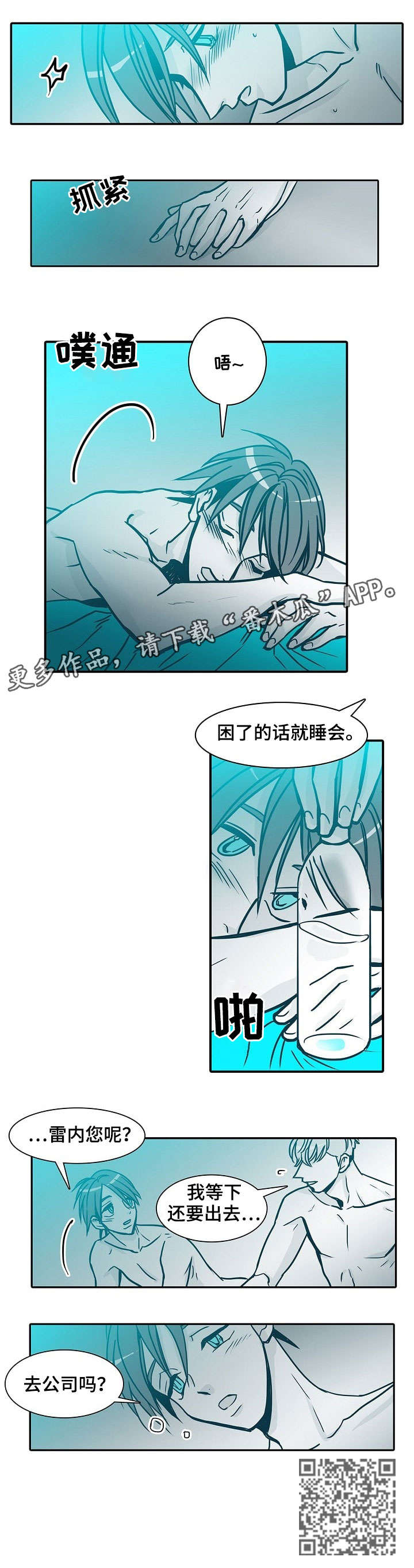 第61章：睡会7