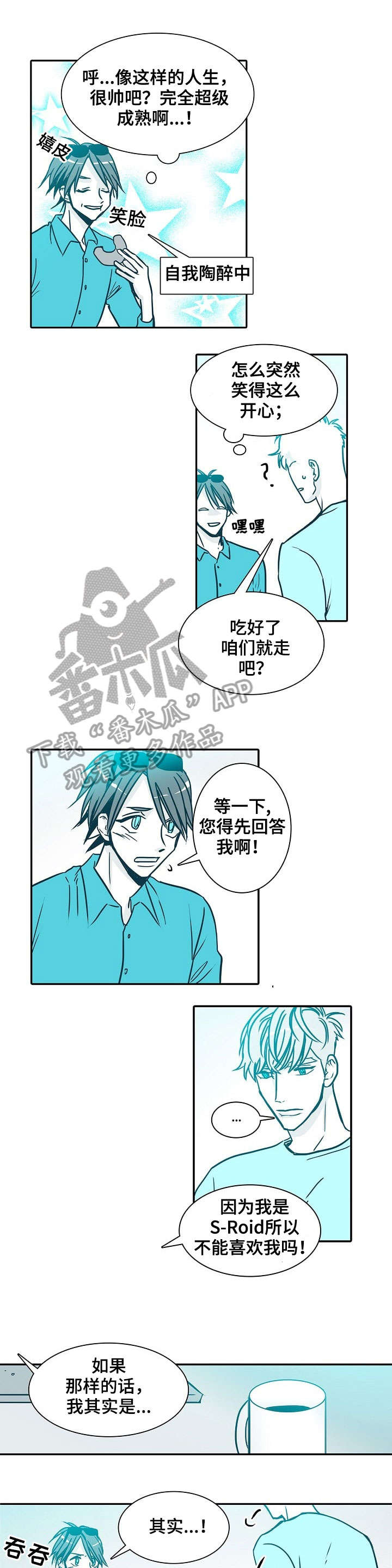 第26章：无法停止2