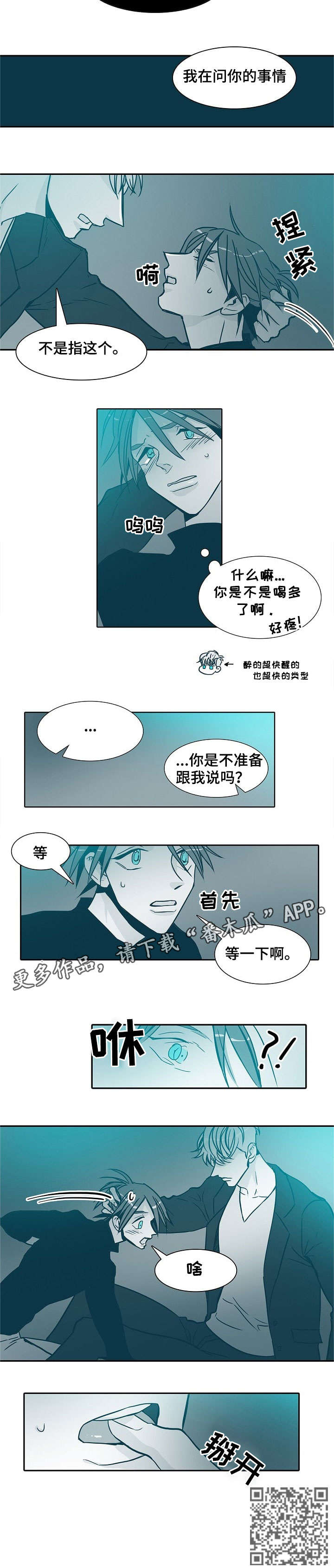 第21章：醉意3