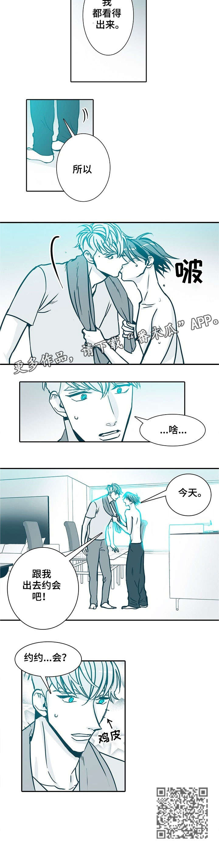 第23章：约会4
