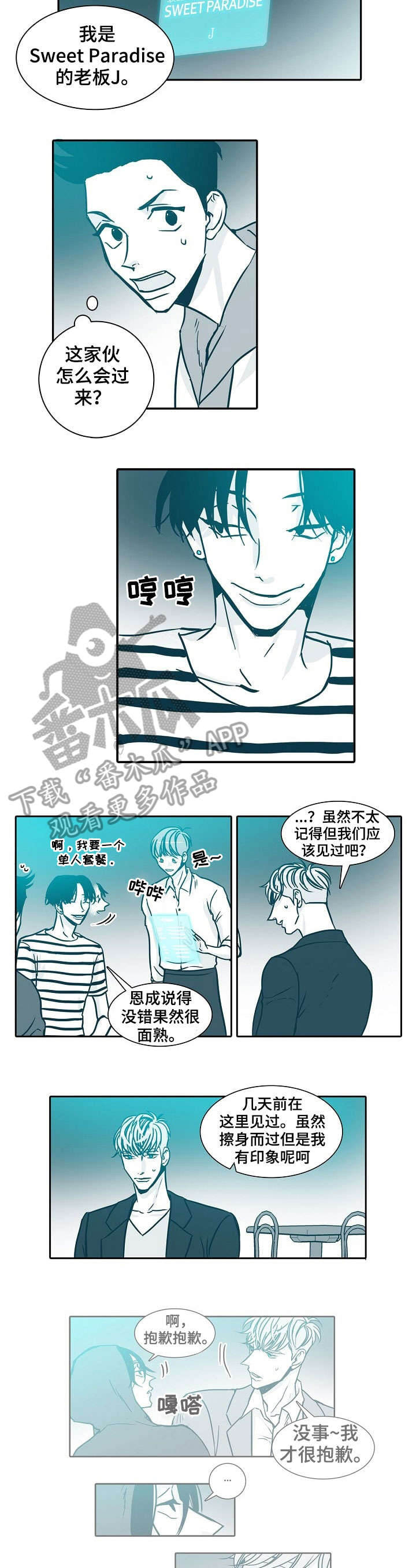 第20章：见面3