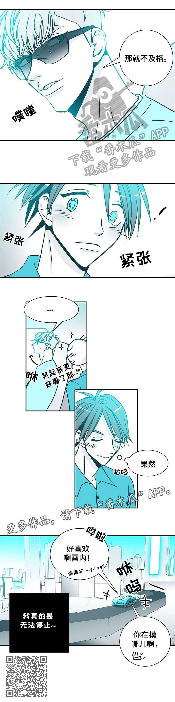 第26章：无法停止4