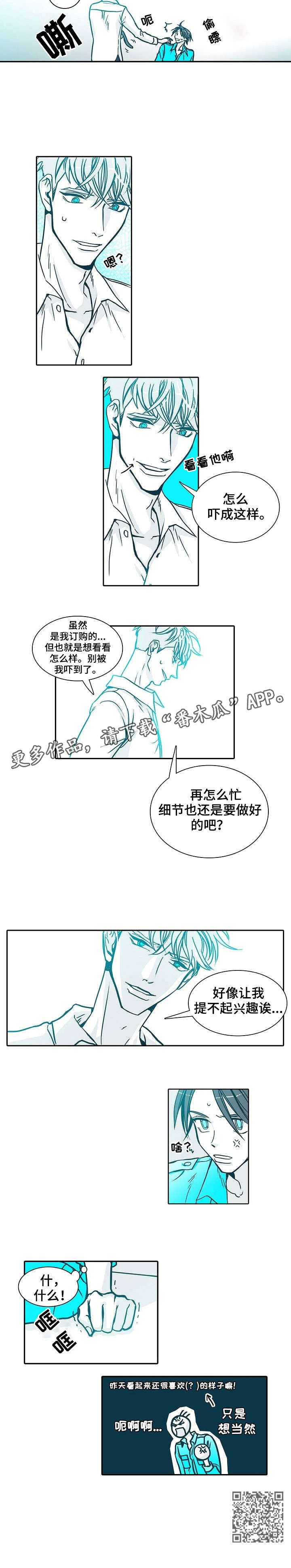 第3章：不像话2