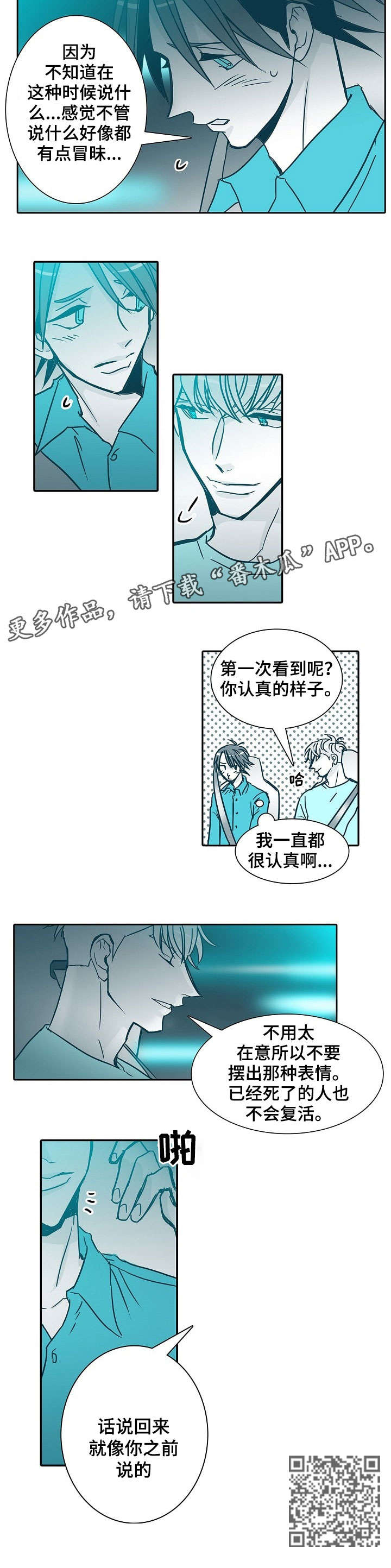 第28章：吵死了2